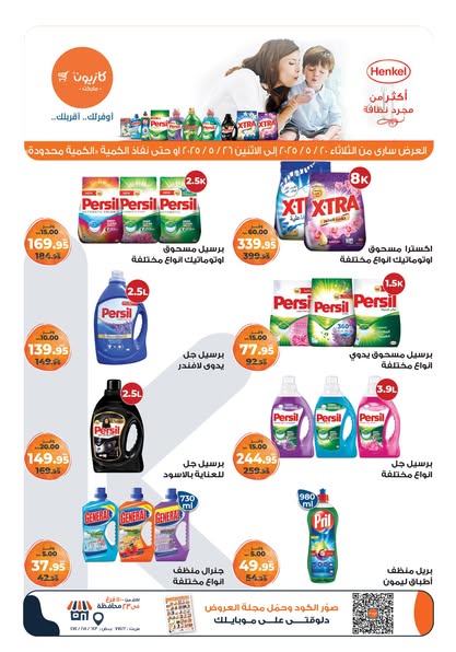 kazyon offers from 20may to 26may 2025 عروض كازيون من 20 مايو حتى 26 مايو 2025 صفحة رقم 57